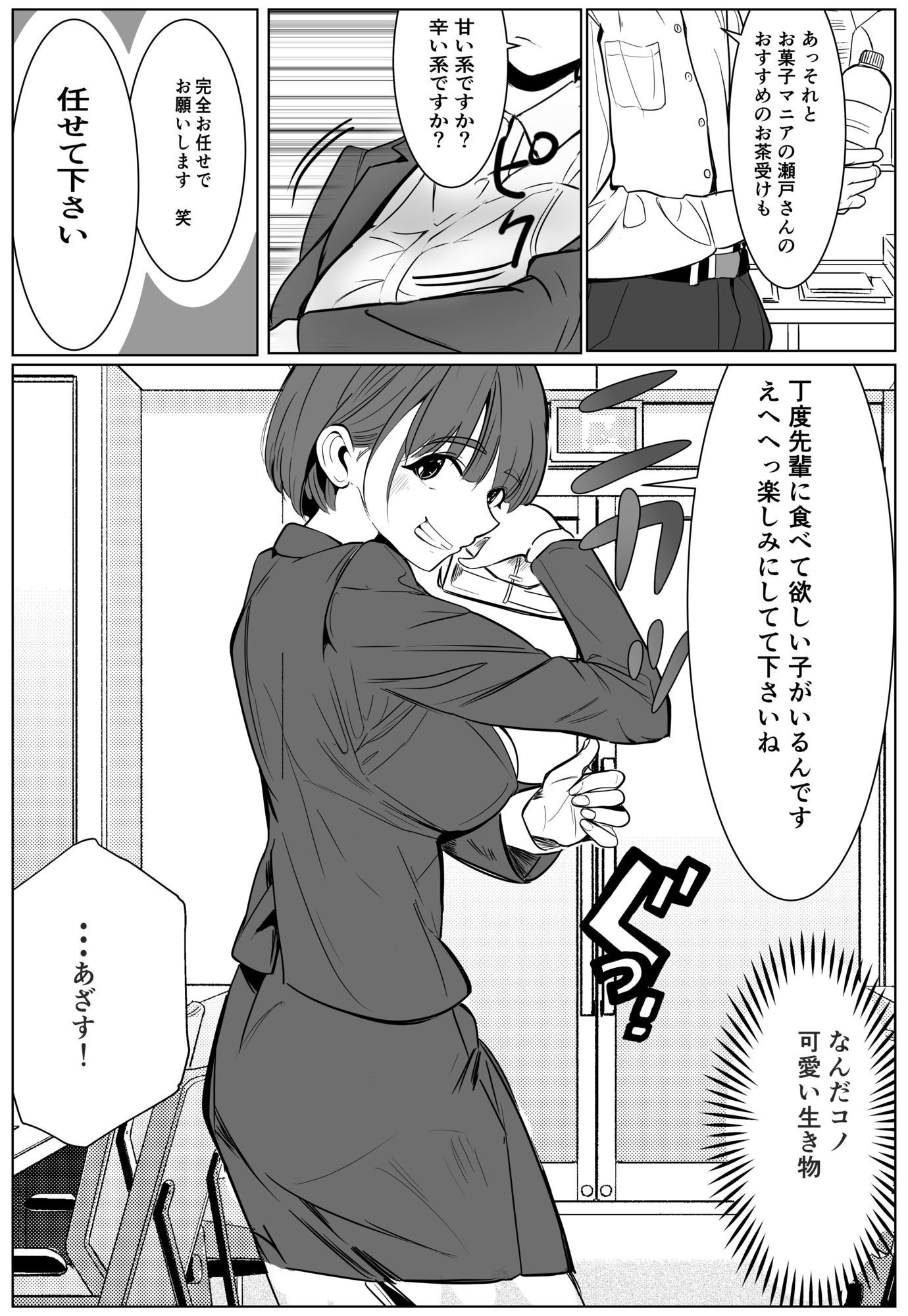 シゴデキ後輩がクズ同期に寝取られる話 サンプル9ページ目