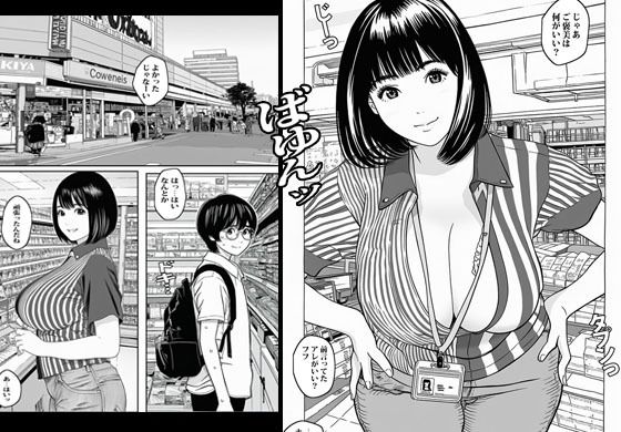 受験合格したらバイト先の人妻がパイズリよりスゴイ事してくれた。 サンプル1ページ目