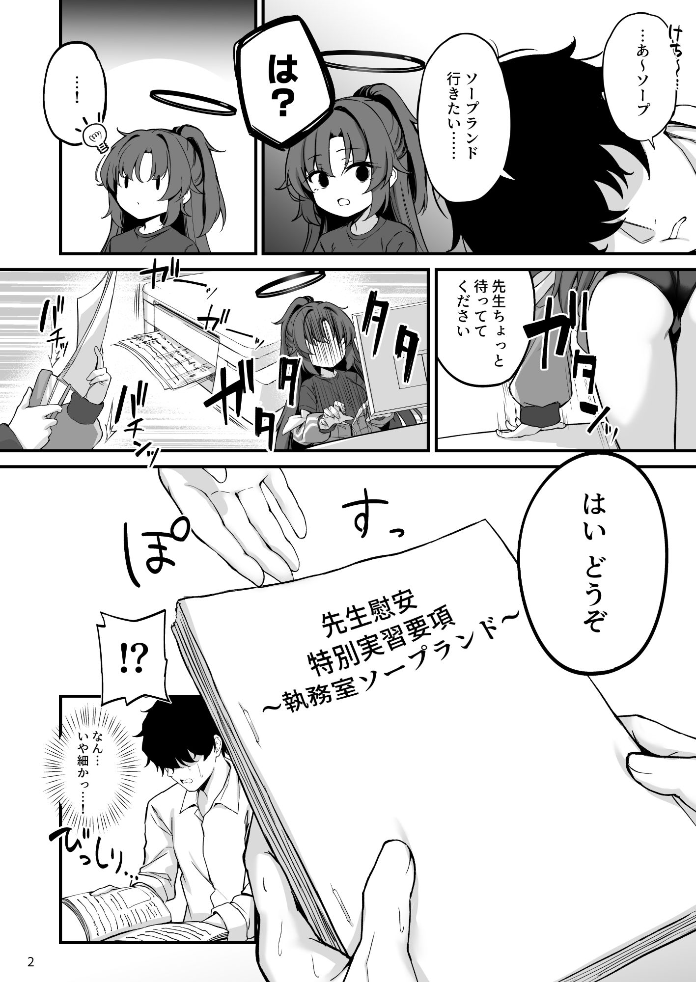 ユウカちゃんソープランド サンプル9ページ目