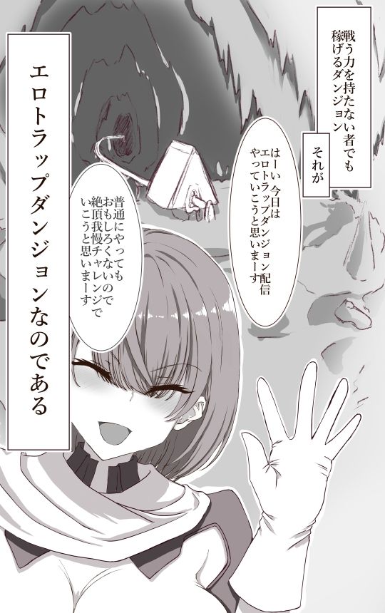 エロダンジョンを舐めてる女配信者がわからせられる  イクのガマンゲーム外伝 サンプル2ページ目