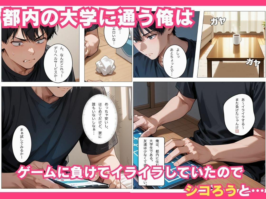 デリヘルを呼んだら爆乳の妹がきちゃった話 サンプル1ページ目