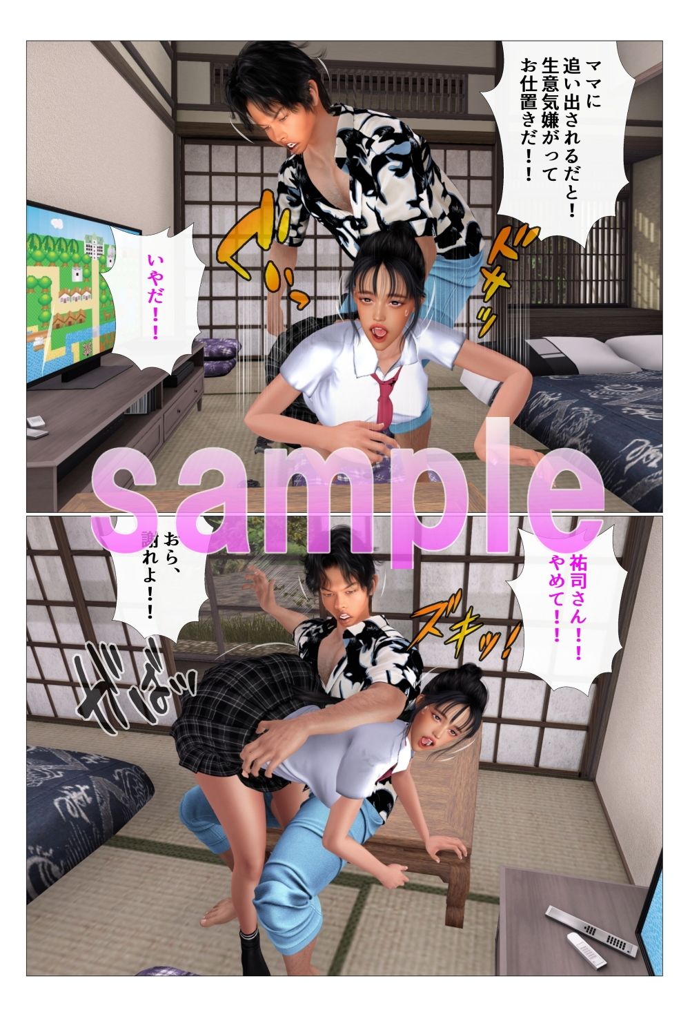 淫乱ママのヒモ男に狙われた娘 サンプル5ページ目