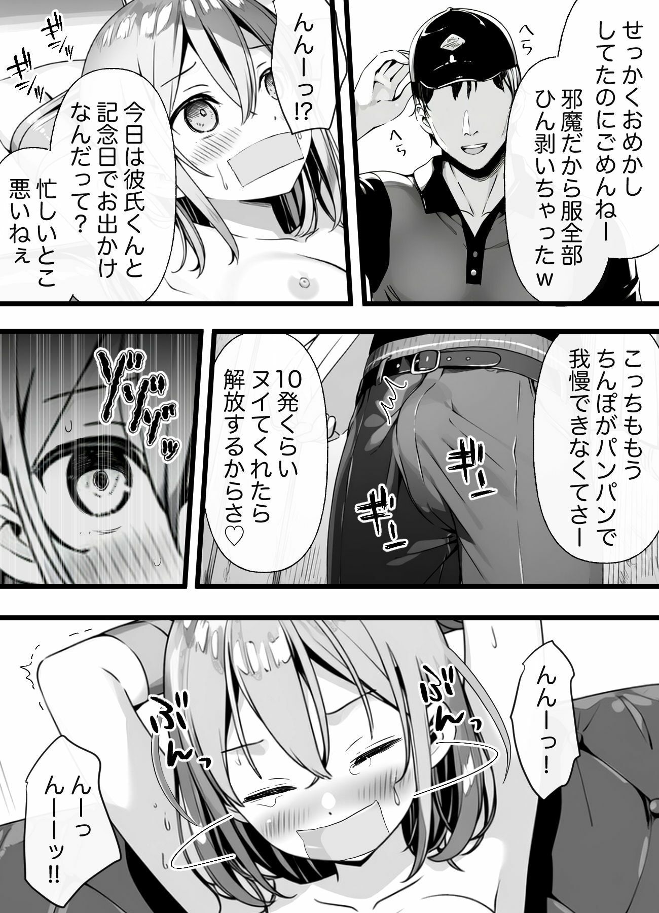 彼氏持ちの雌を媚薬＆電マ固定 サンプル2ページ目
