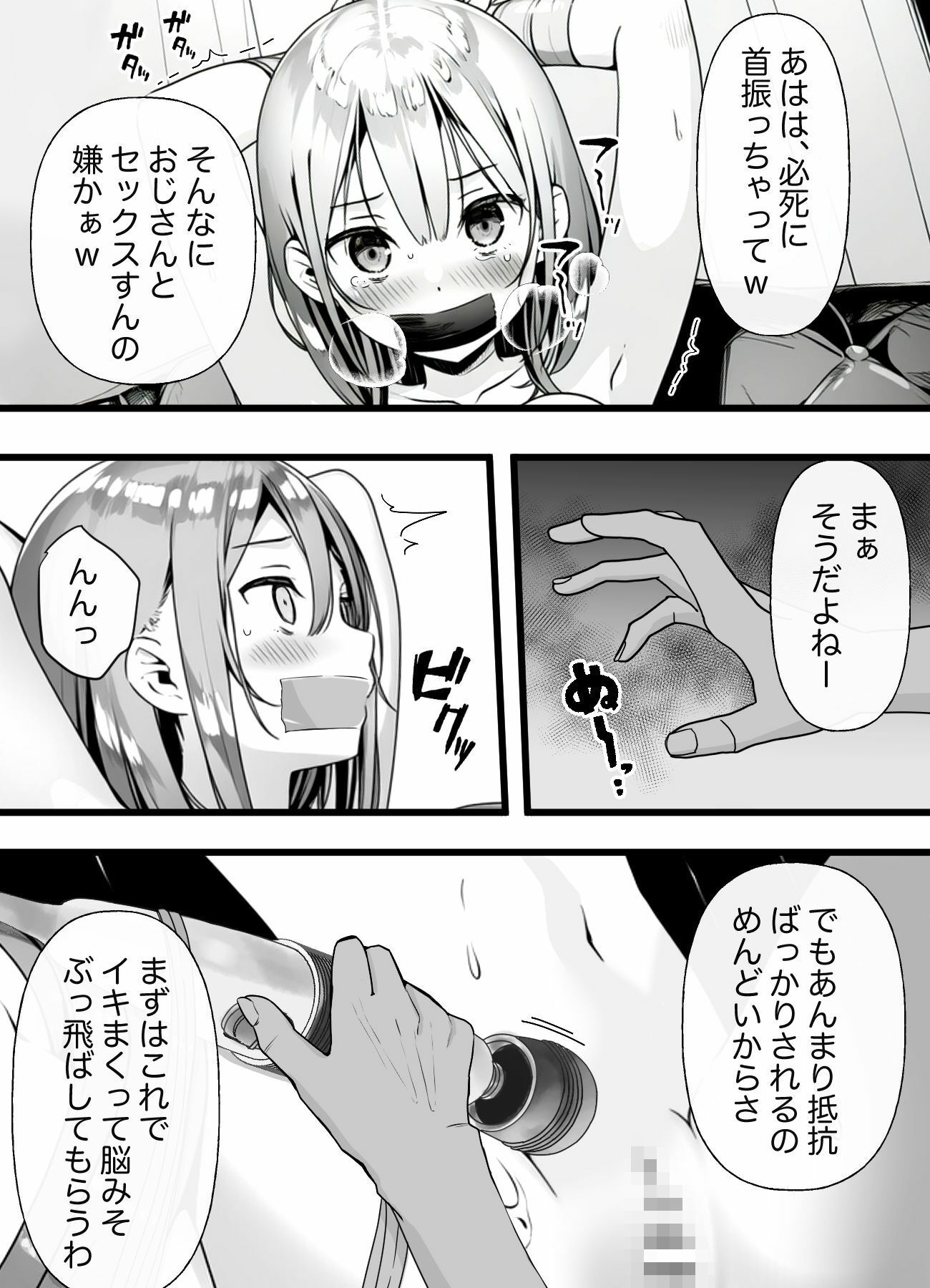 彼氏持ちの雌を媚薬＆電マ固定 サンプル3ページ目