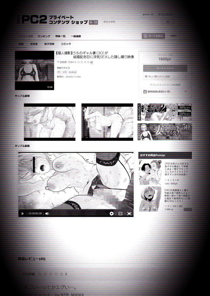 【個人撮影】うちのギャル妻（30）が結婚記念日に浮気SEXした隠し撮り映像 サンプル1ページ目