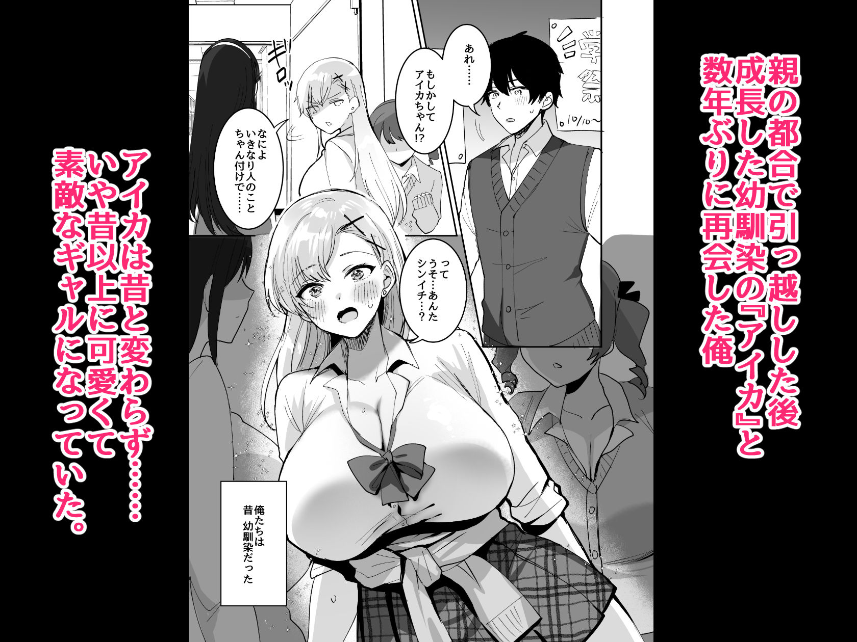 好きな子と両想いになるはずが 取り巻きの女子たちに童貞を奪われた話 サンプル1ページ目