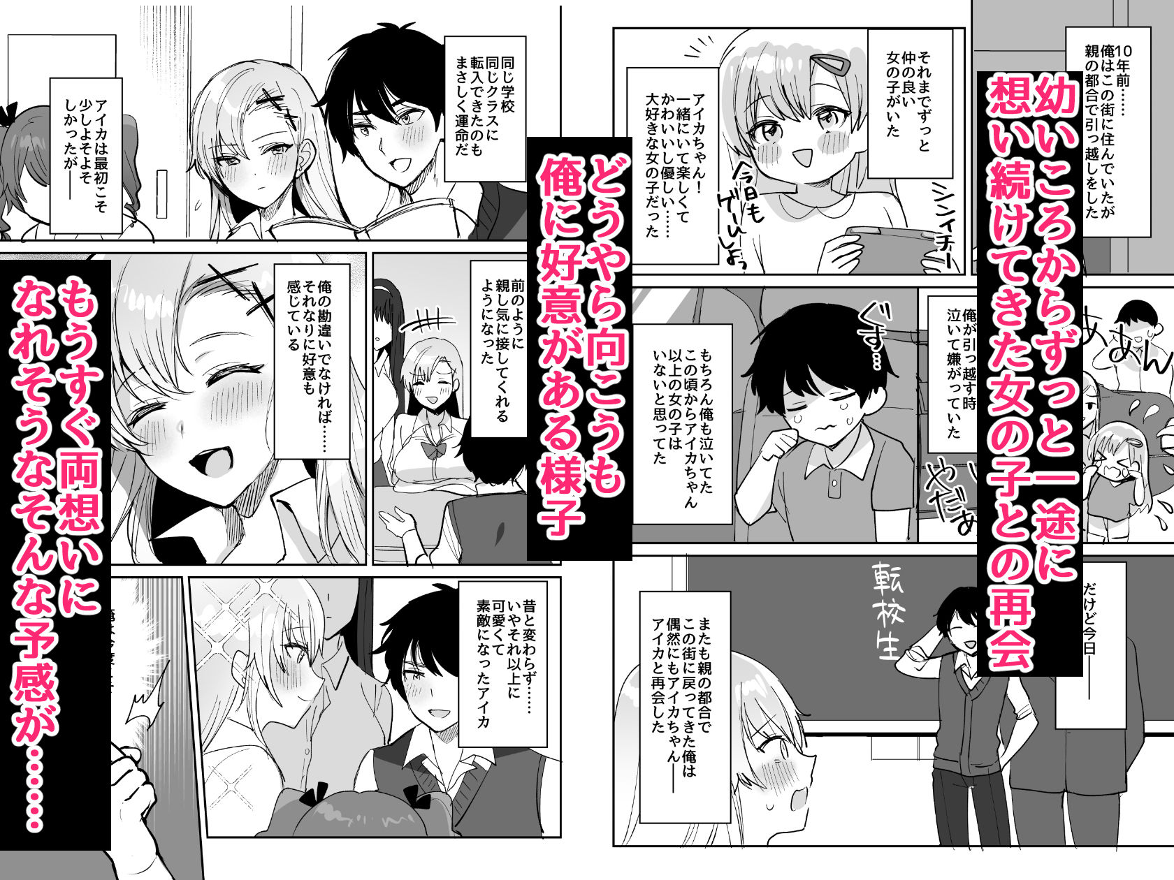 好きな子と両想いになるはずが 取り巻きの女子たちに童貞を奪われた話 サンプル2ページ目