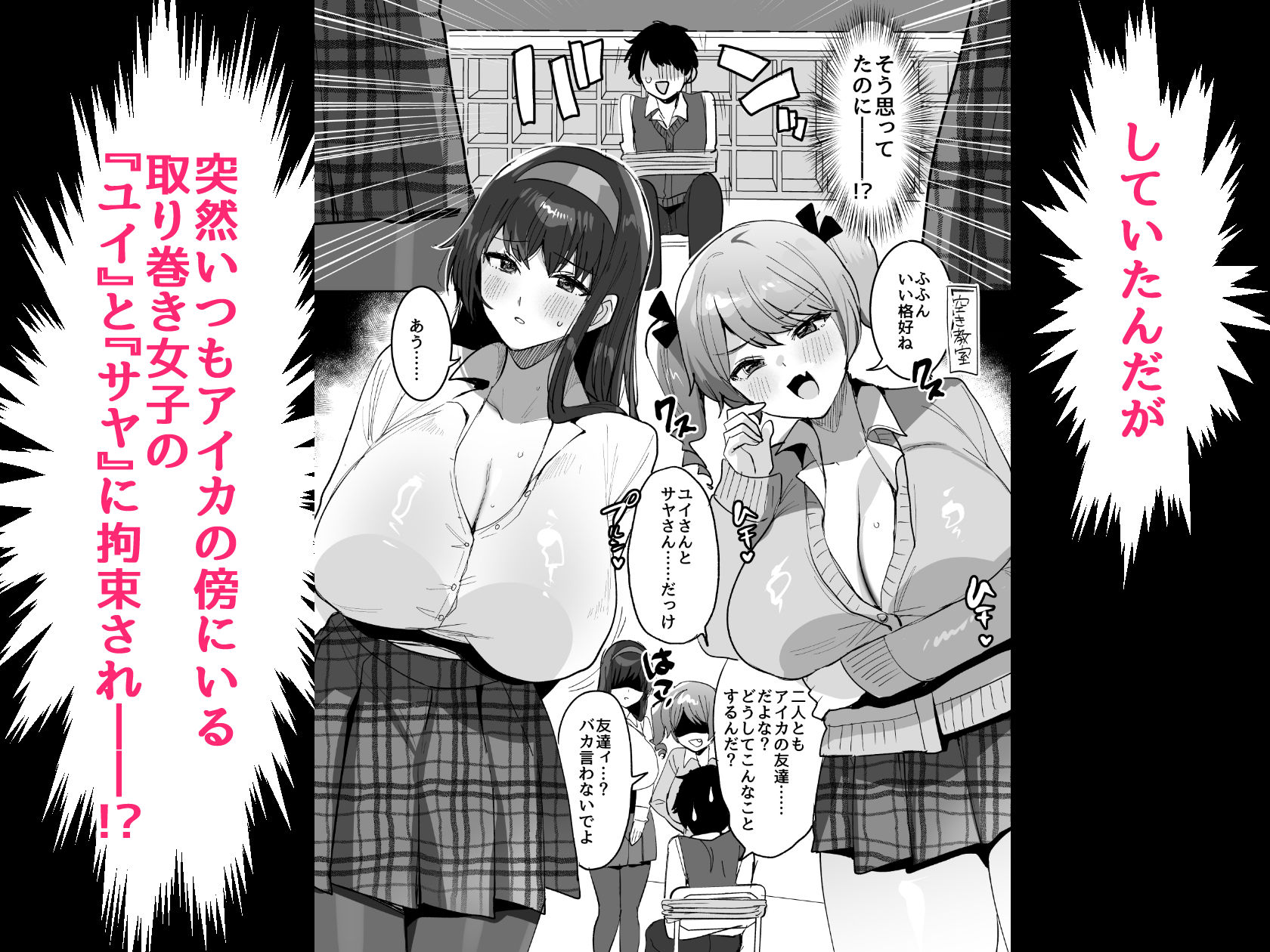 好きな子と両想いになるはずが 取り巻きの女子たちに童貞を奪われた話 サンプル3ページ目