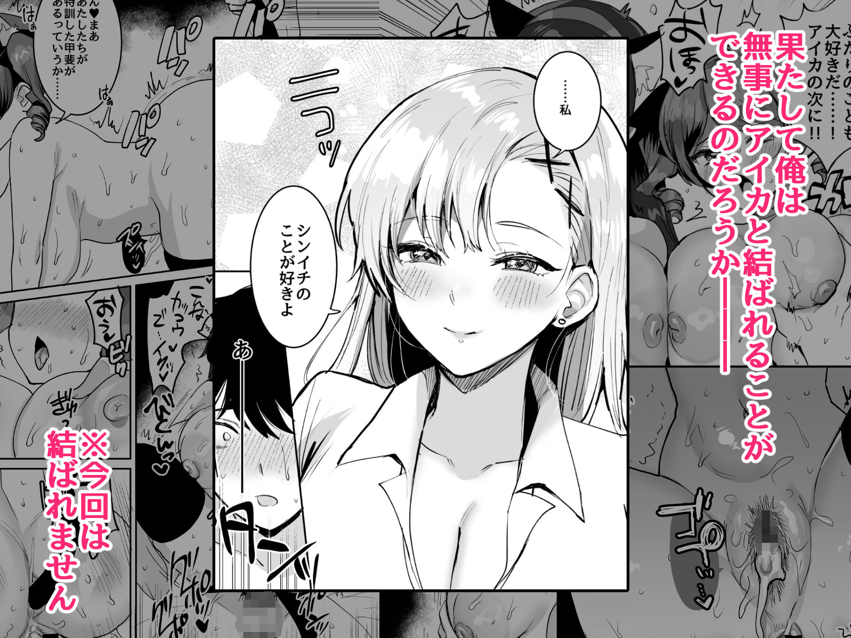 好きな子と両想いになるはずが 取り巻きの女子たちに童貞を奪われた話 サンプル10ページ目