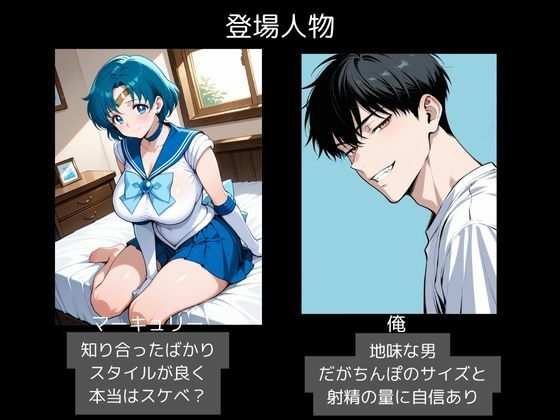 マーキュリーが部屋に来たので中に出してみた サンプル1ページ目