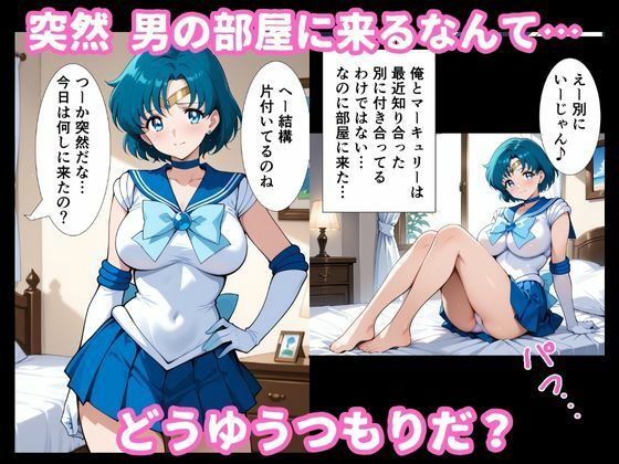 マーキュリーが部屋に来たので中に出してみた サンプル2ページ目