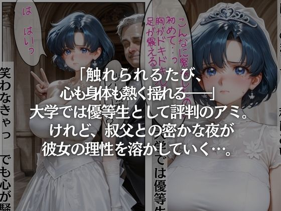 背徳の夜  叔父ちゃんと絡み合う想い サンプル1ページ目