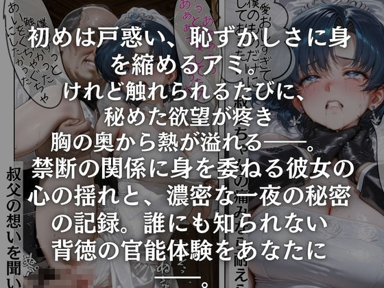 背徳の夜  叔父ちゃんと絡み合う想い サンプル2ページ目