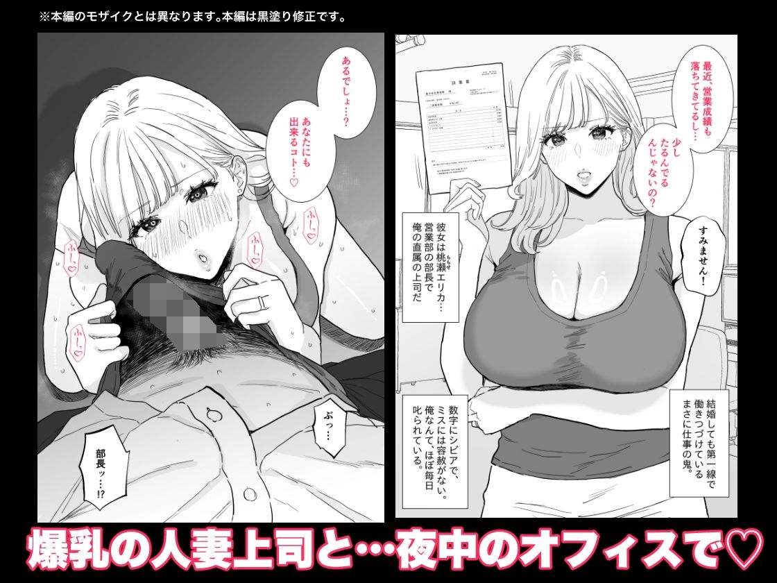 爆乳人妻上司と最高に気持ちいい中出しセックス サンプル1ページ目