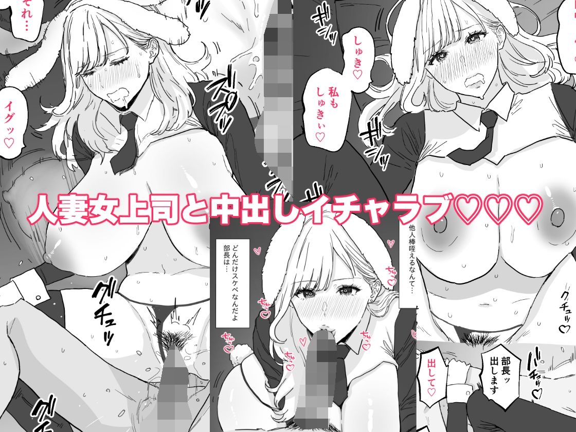 爆乳人妻上司と最高に気持ちいい中出しセックス サンプル5ページ目