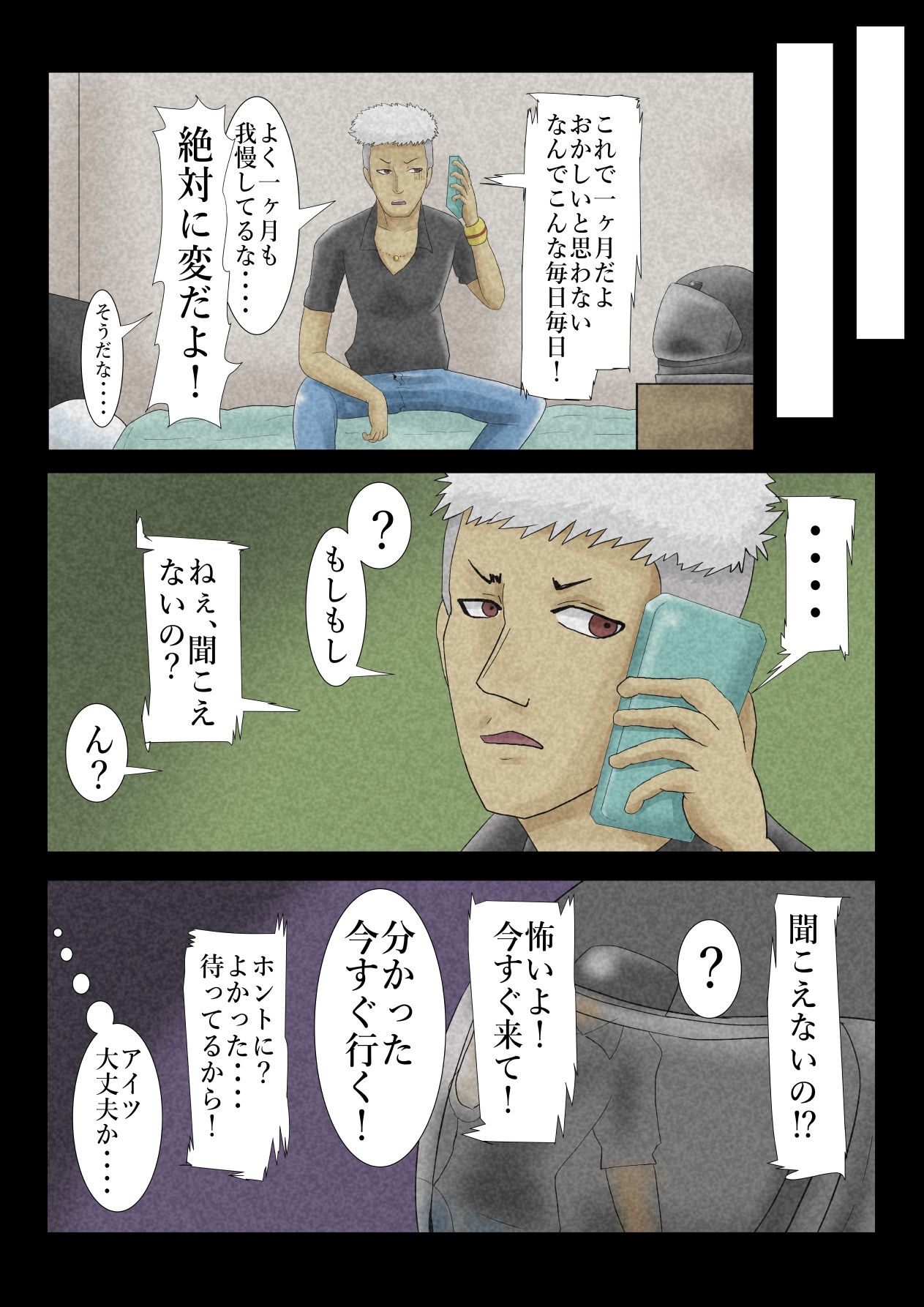 エロ闇芝居7 サンプル3ページ目