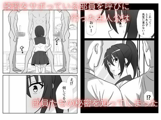 秘密を知った野球部マネは  みんなの性処理肉便器になる サンプル1ページ目