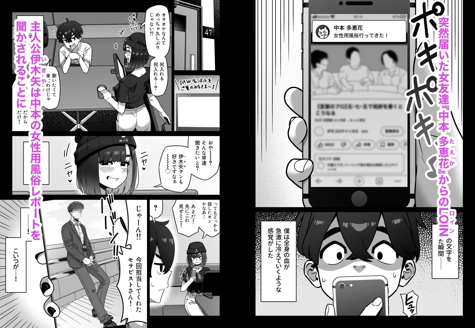 女性用風俗にハマった女友達を止めたい！ サンプル1ページ目