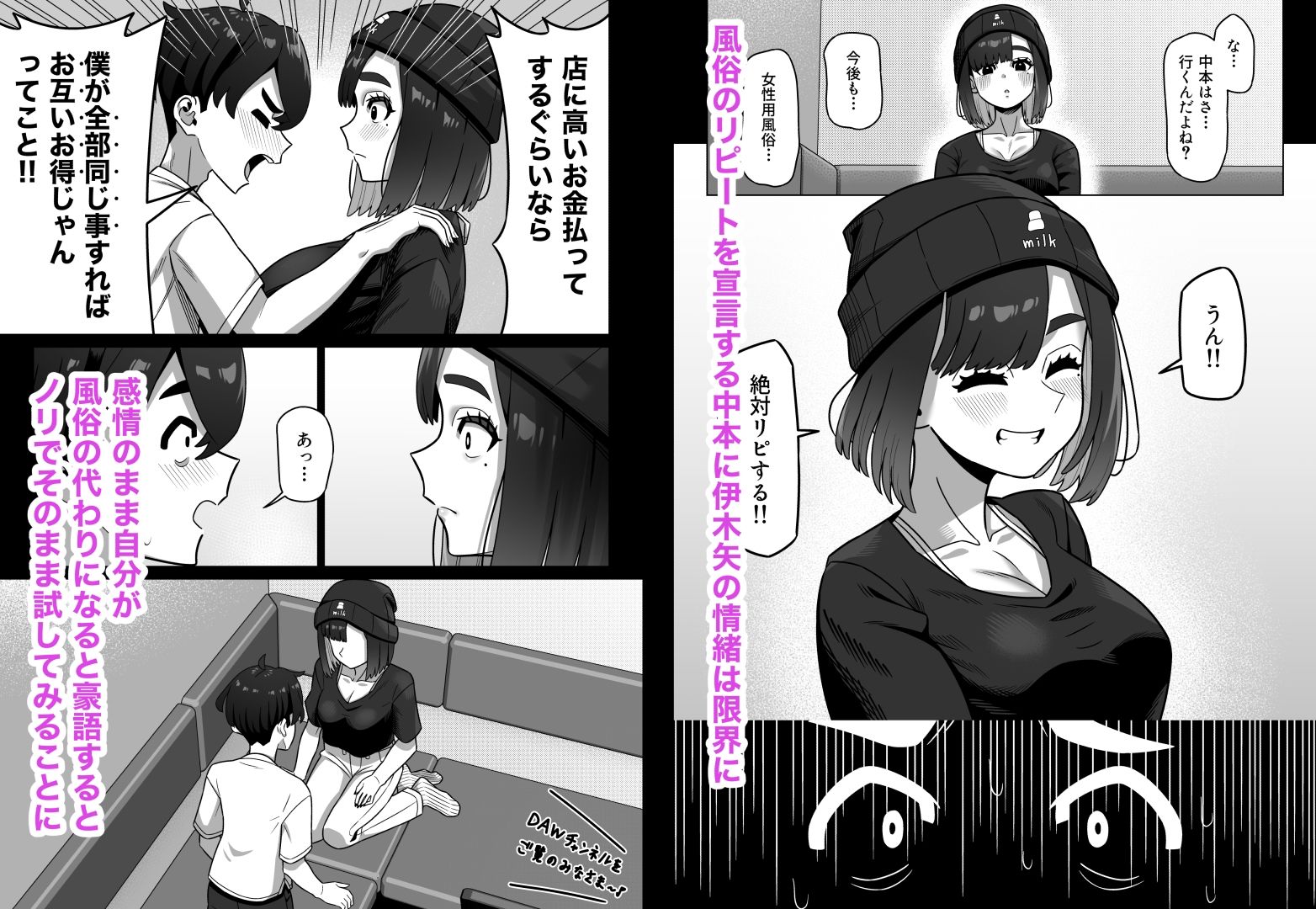 女性用風俗にハマった女友達を止めたい！ サンプル3ページ目