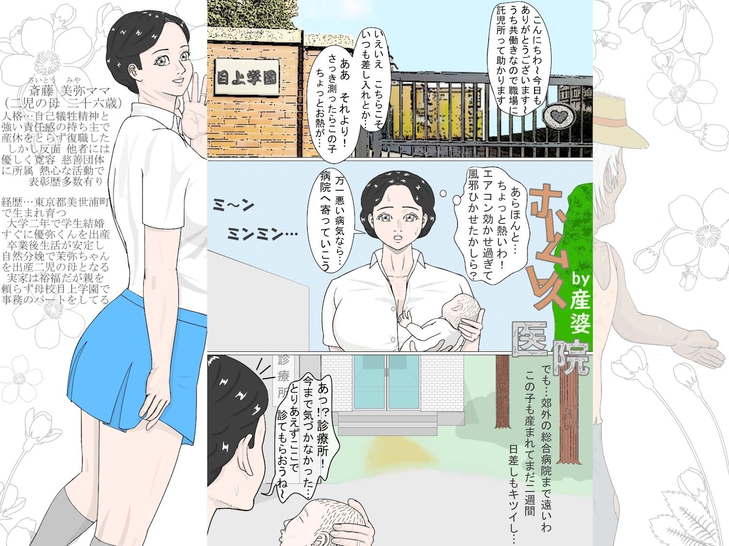 ホームレス医院 サンプル1ページ目