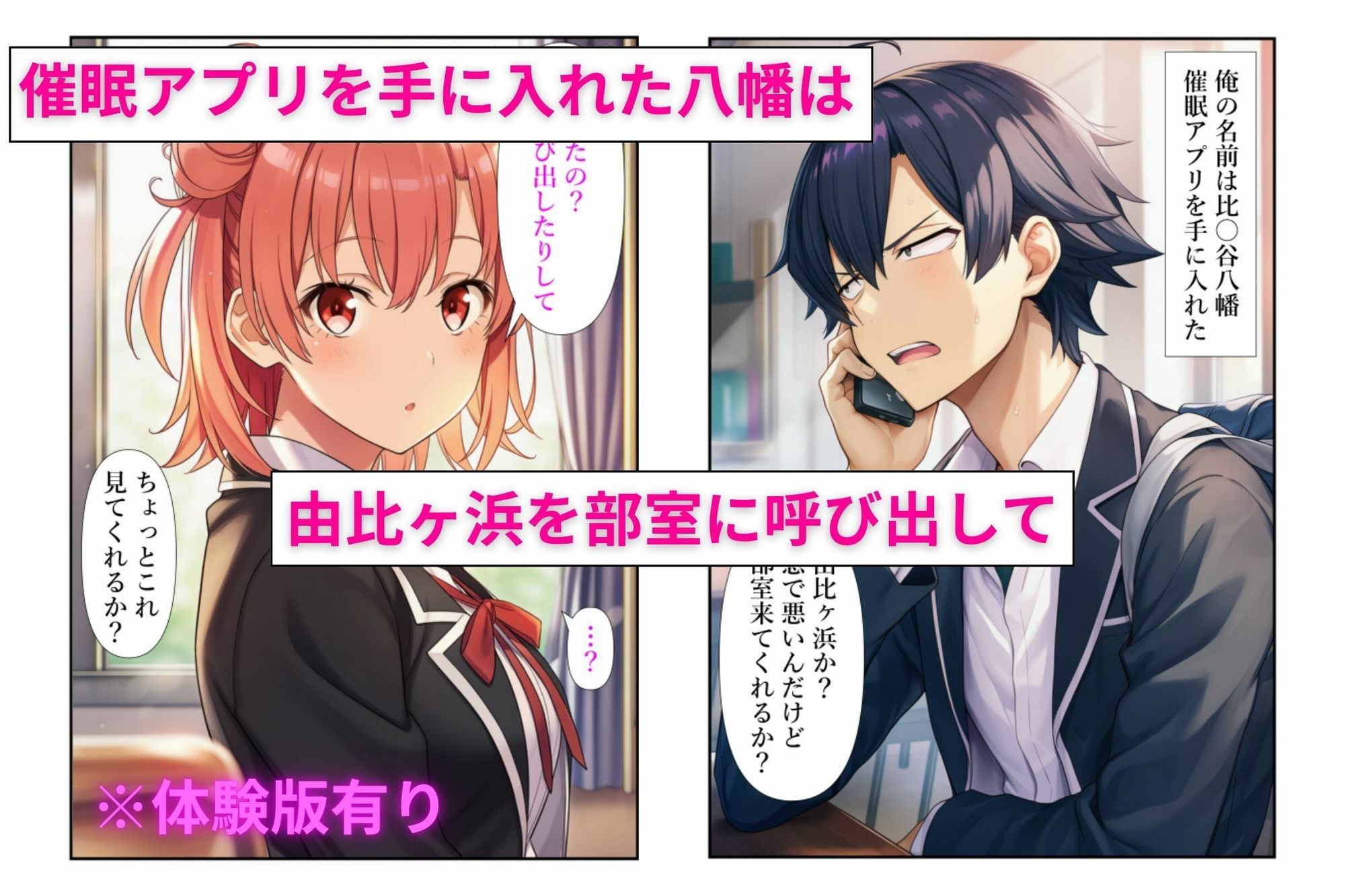 俺ガイルなヒロイン3人が催●術で「常に全裸」だったので欲情してセックス三昧 サンプル1ページ目
