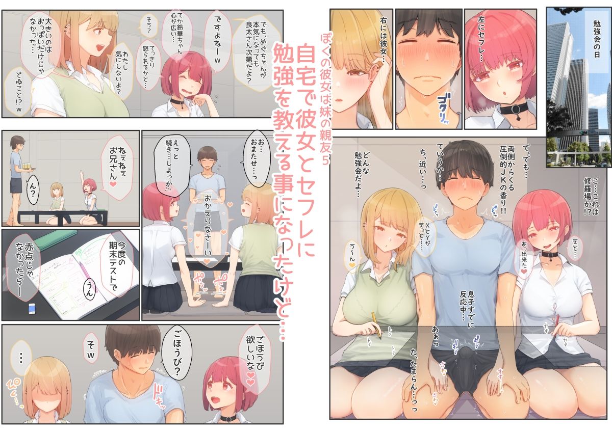 ぼくの彼女は妹の親友5＋6 サンプル1ページ目