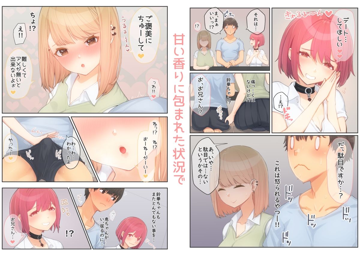 ぼくの彼女は妹の親友5＋6 サンプル2ページ目