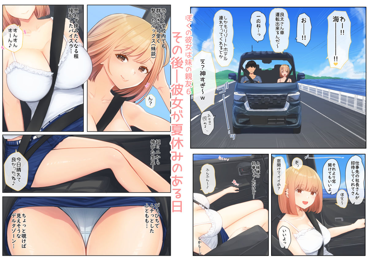 ぼくの彼女は妹の親友5＋6 サンプル5ページ目