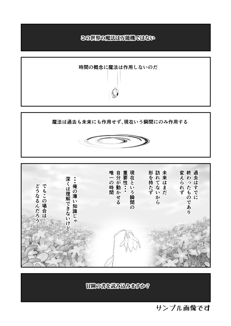 Re:女体化チートが異世界でも想像以上に万能すぎた  その5 サンプル3ページ目