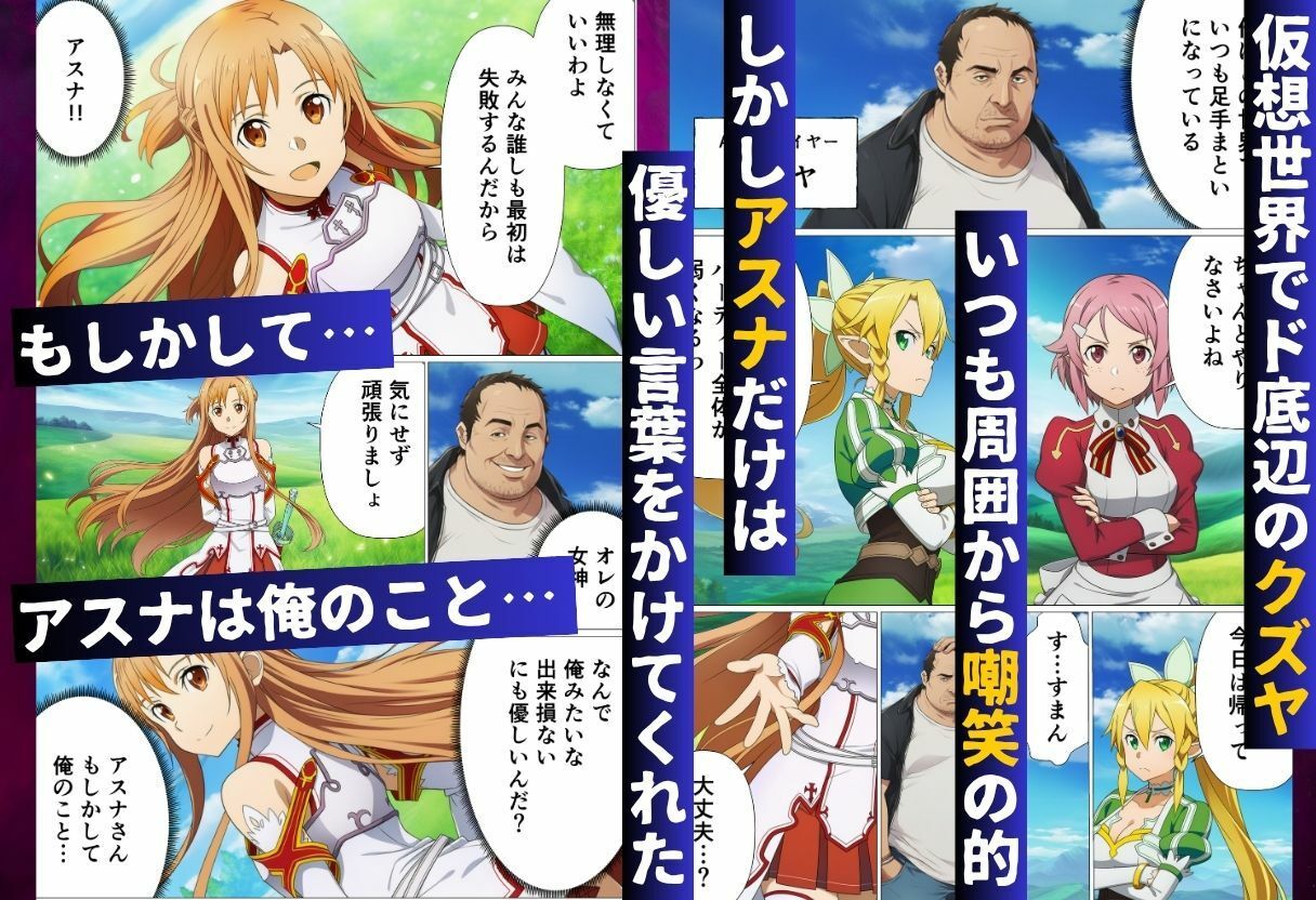 キリトに復讐するために催◯スキルでアスナたちを寝取った話 サンプル1ページ目