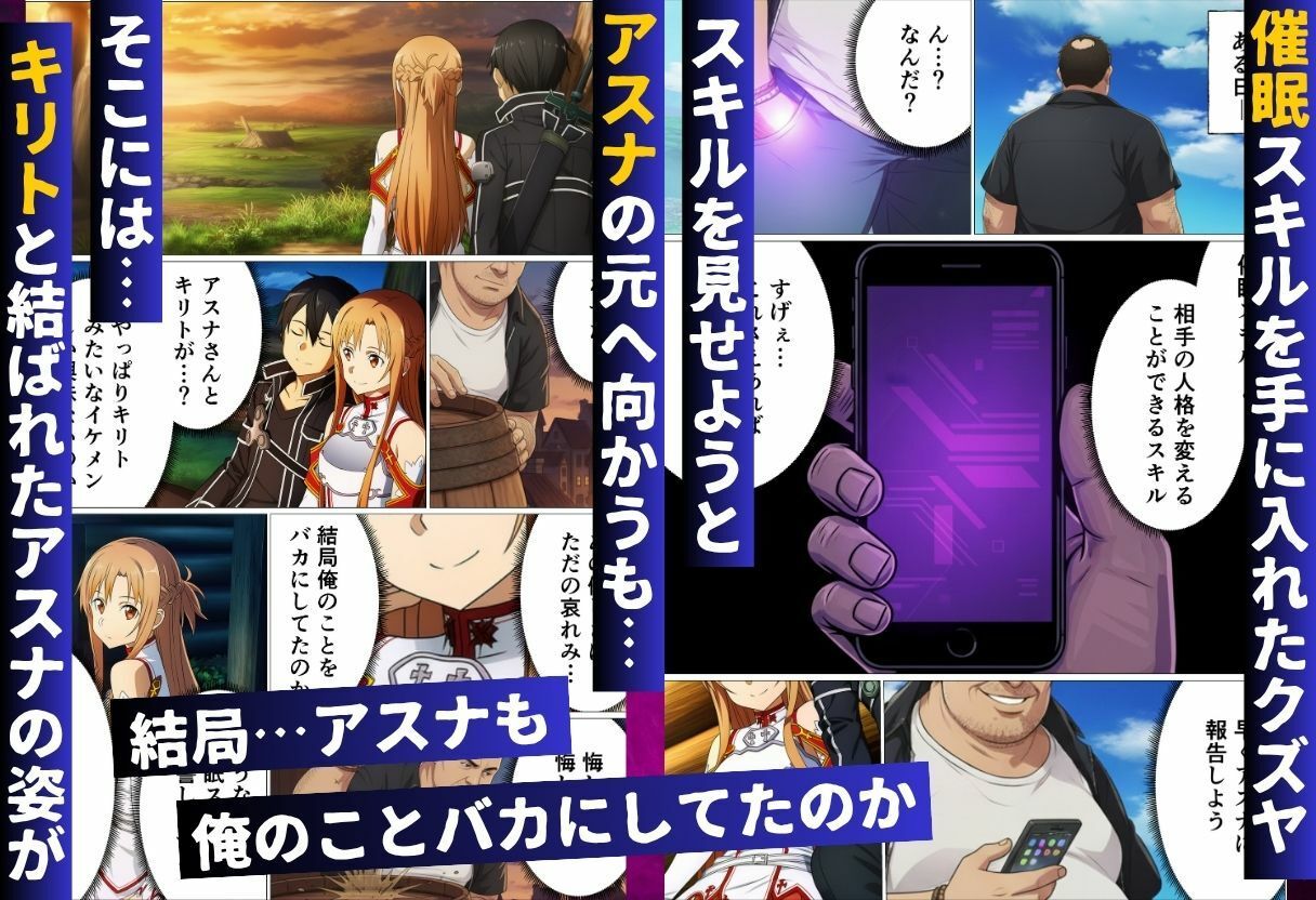 キリトに復讐するために催◯スキルでアスナたちを寝取った話 サンプル2ページ目