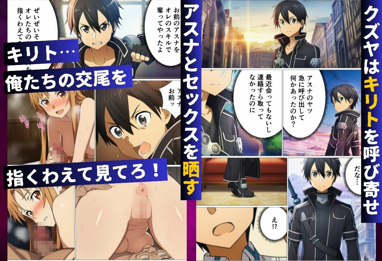 キリトに復讐するために催◯スキルでアスナたちを寝取った話 サンプル6ページ目