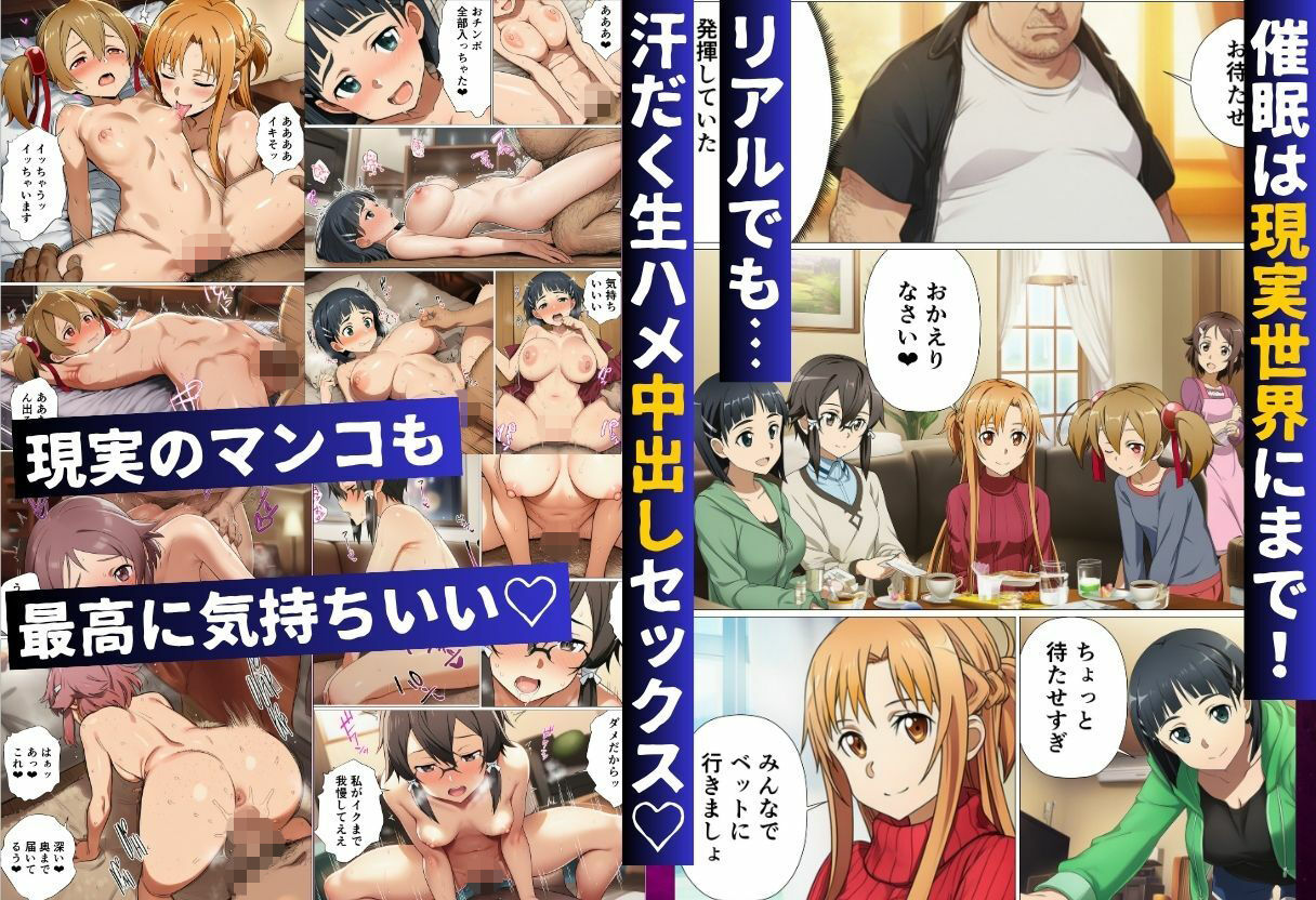 キリトに復讐するために催◯スキルでアスナたちを寝取った話 サンプル8ページ目
