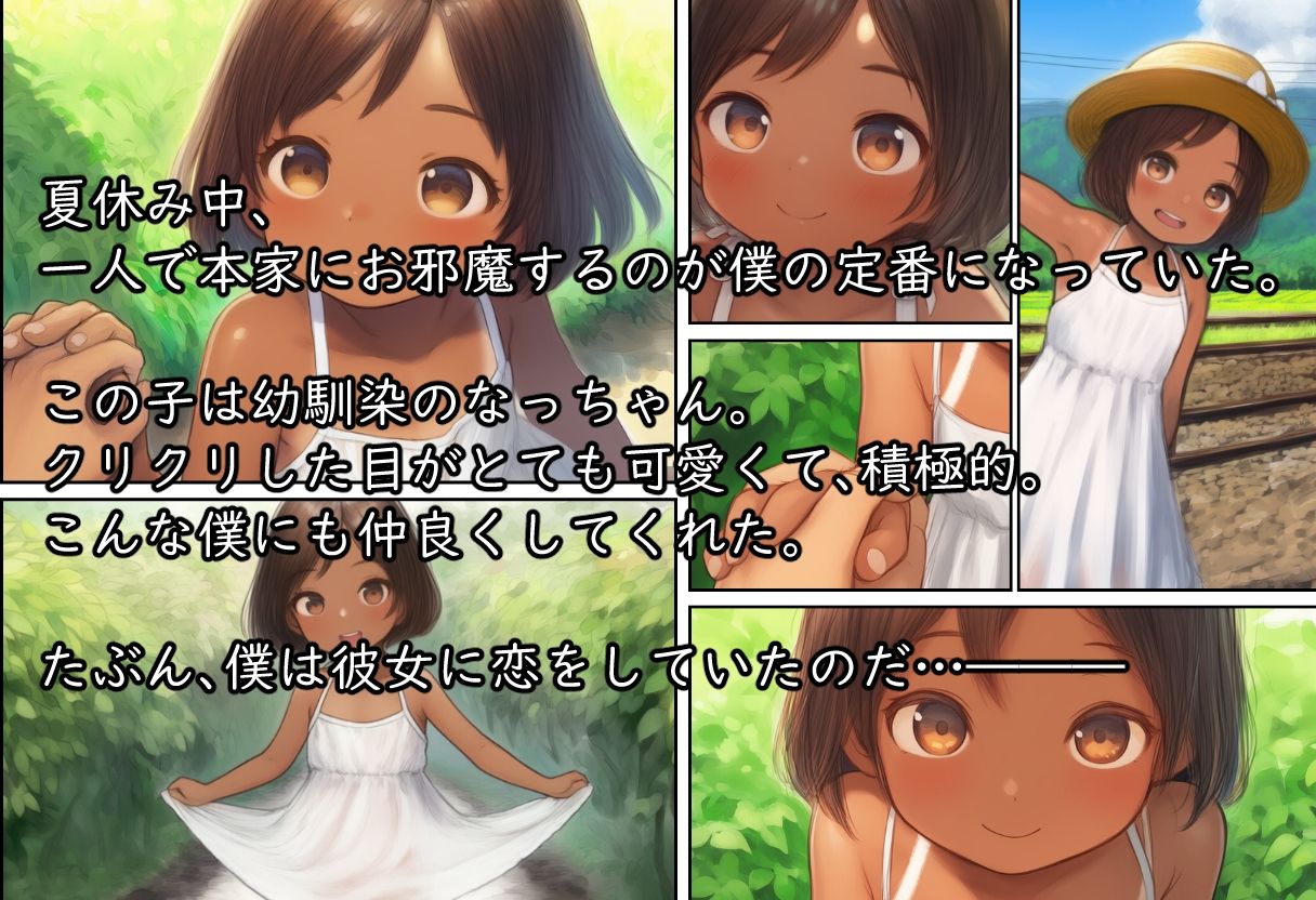 穢レタ-夏-ノ思ヒ出【上巻】 サンプル2ページ目