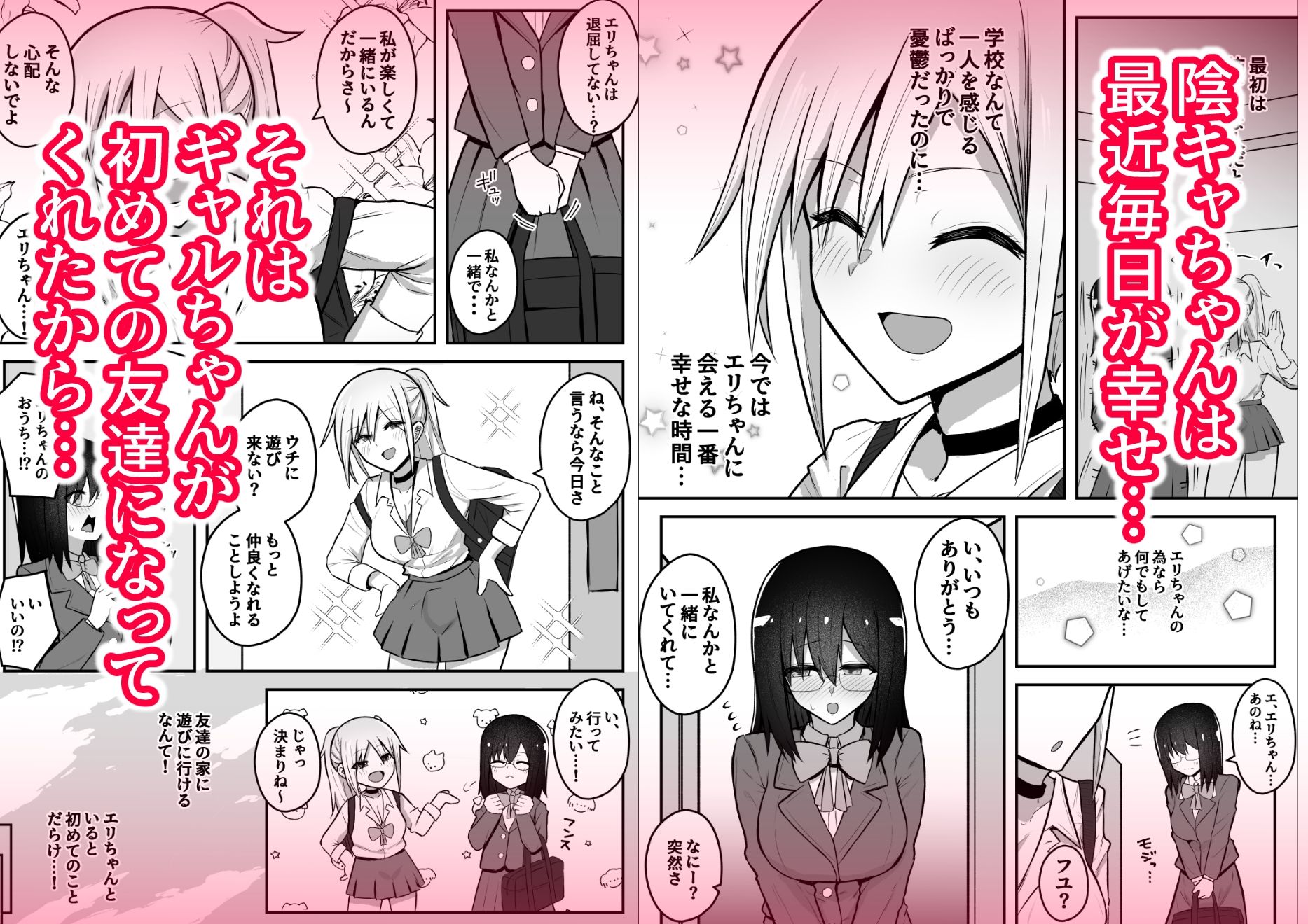 ふたなりギャルに騙されちゃう無自覚強ちんぽ陰キャちゃん サンプル1ページ目