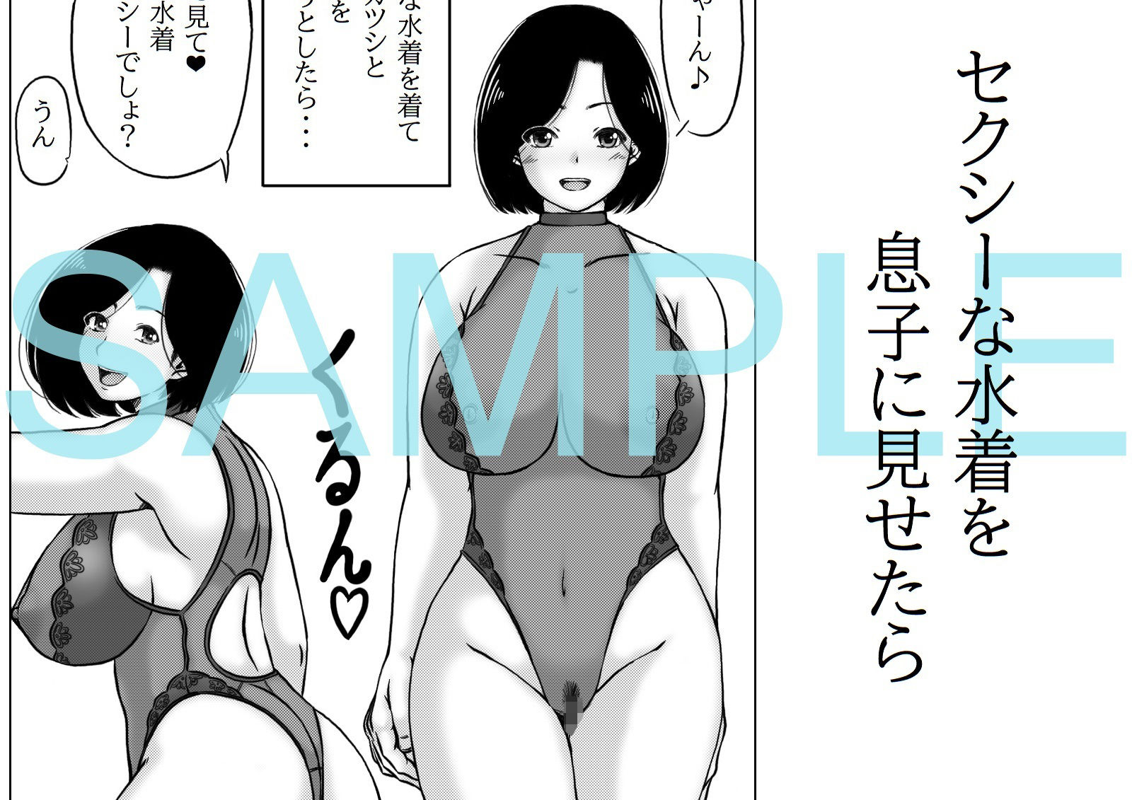 母と元不登校息子の野外撮影デート サンプル1ページ目