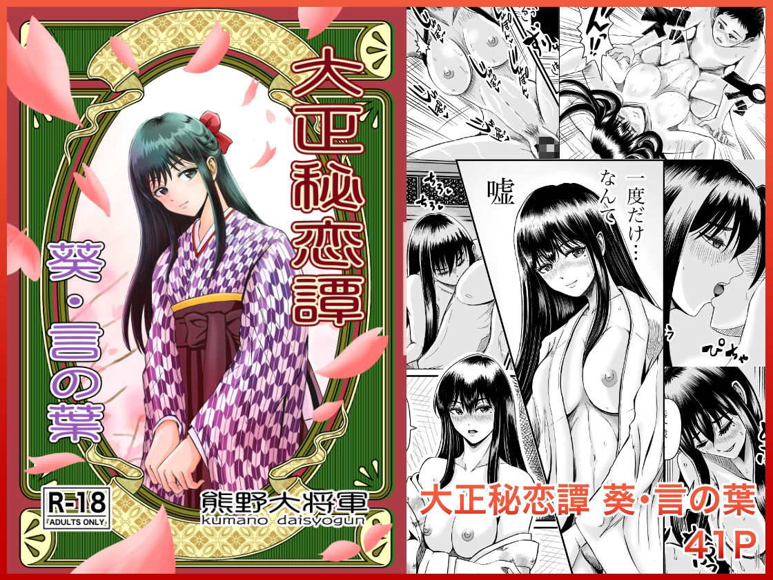 熊野大将軍短編集 朱 サンプル6ページ目
