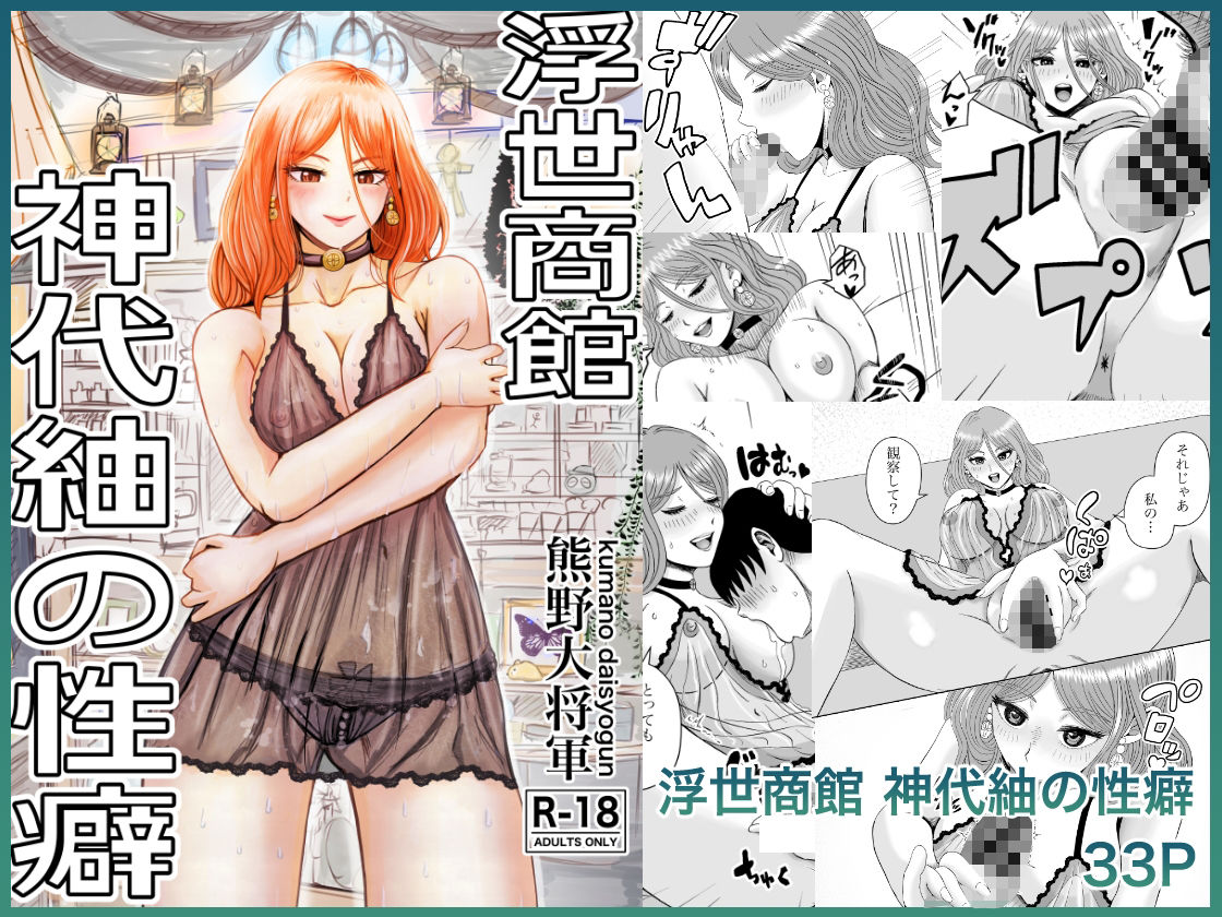 熊野大将軍短編集 蒼 サンプル3ページ目