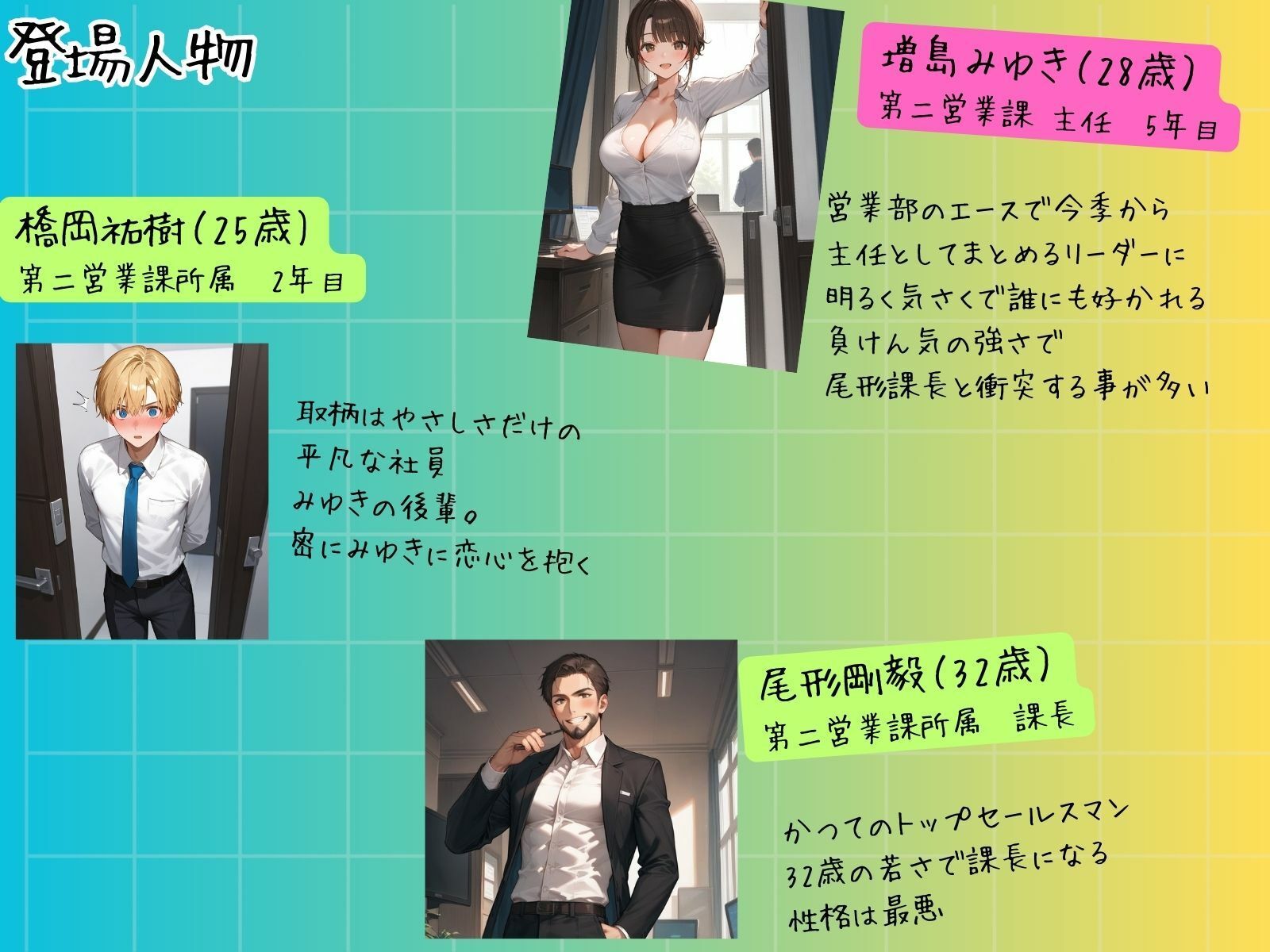 営業主任牝奴●化計画 〜生意気な営業主任を言いなり痴女に仕立て上げる〜 サンプル1ページ目