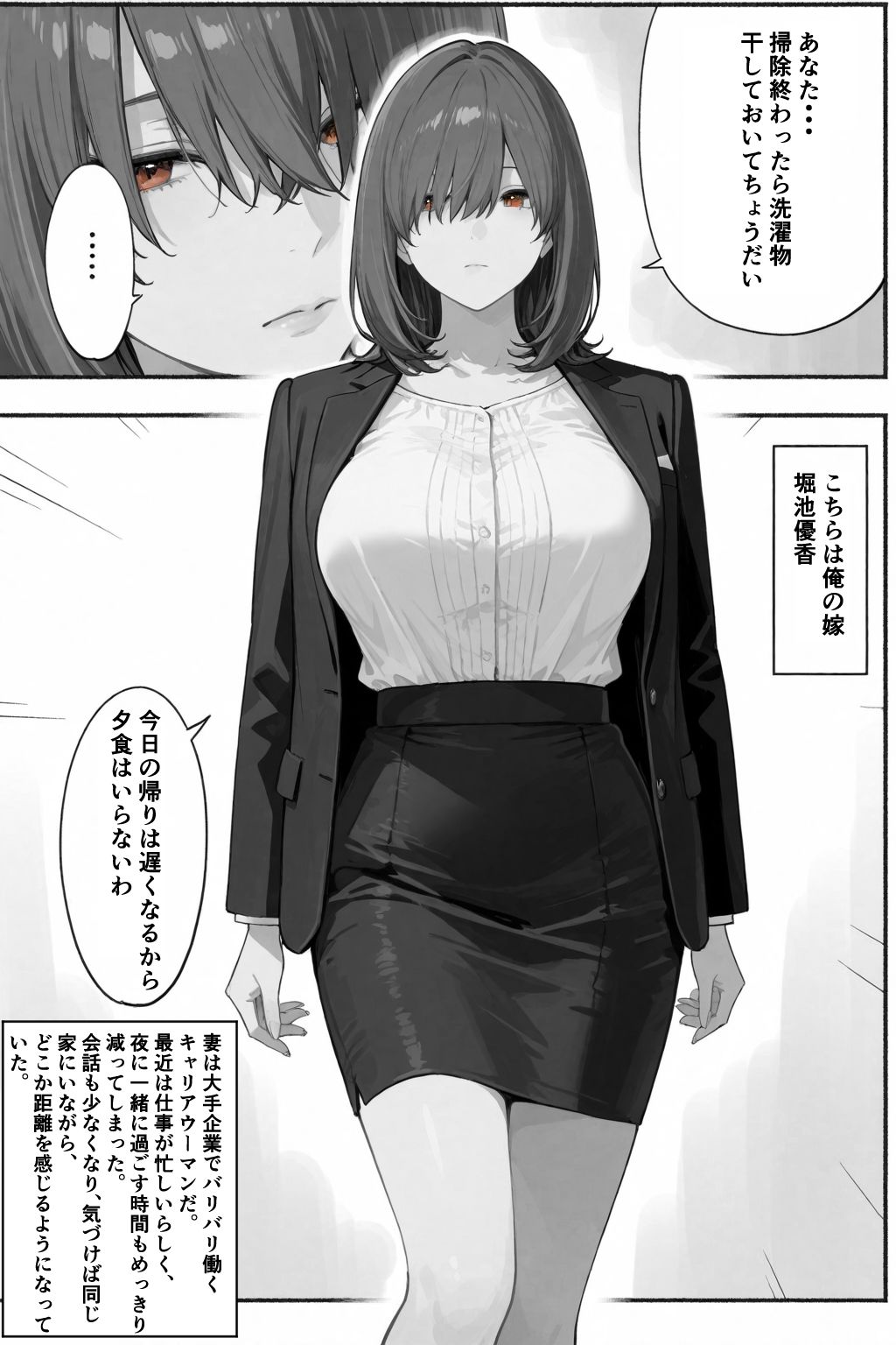 シゴできOLな嫁は俺と離婚をしたいようなのだが...？ サンプル2ページ目