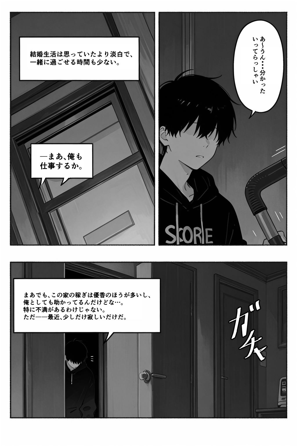 シゴできOLな嫁は俺と離婚をしたいようなのだが...？ サンプル3ページ目