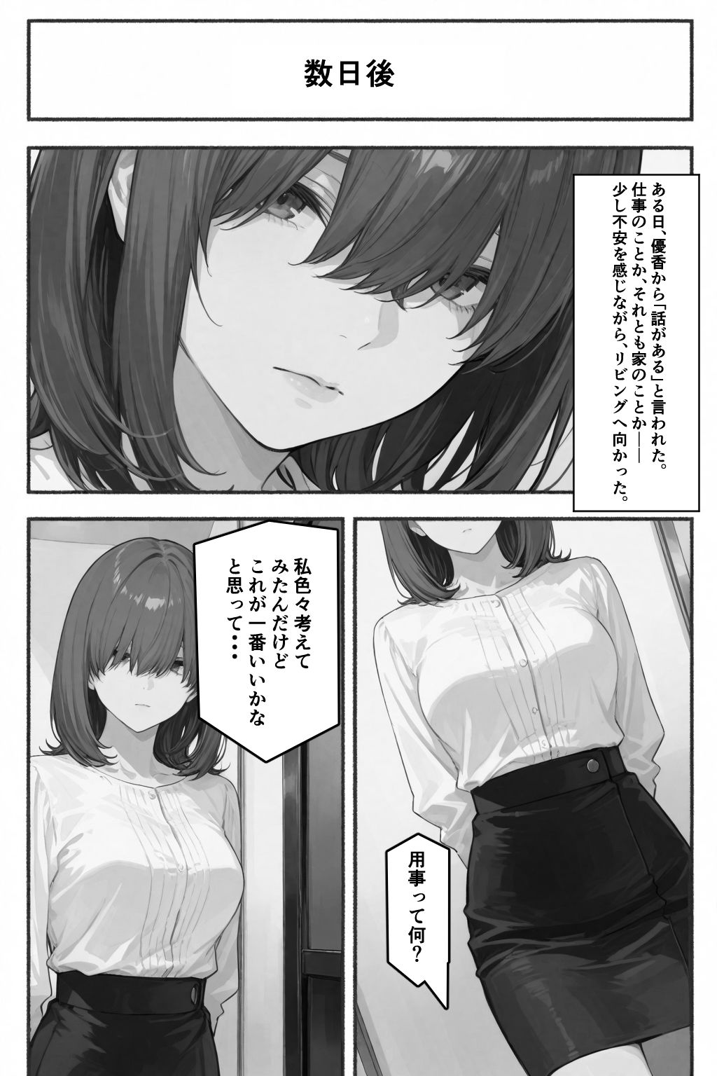 シゴできOLな嫁は俺と離婚をしたいようなのだが...？ サンプル4ページ目