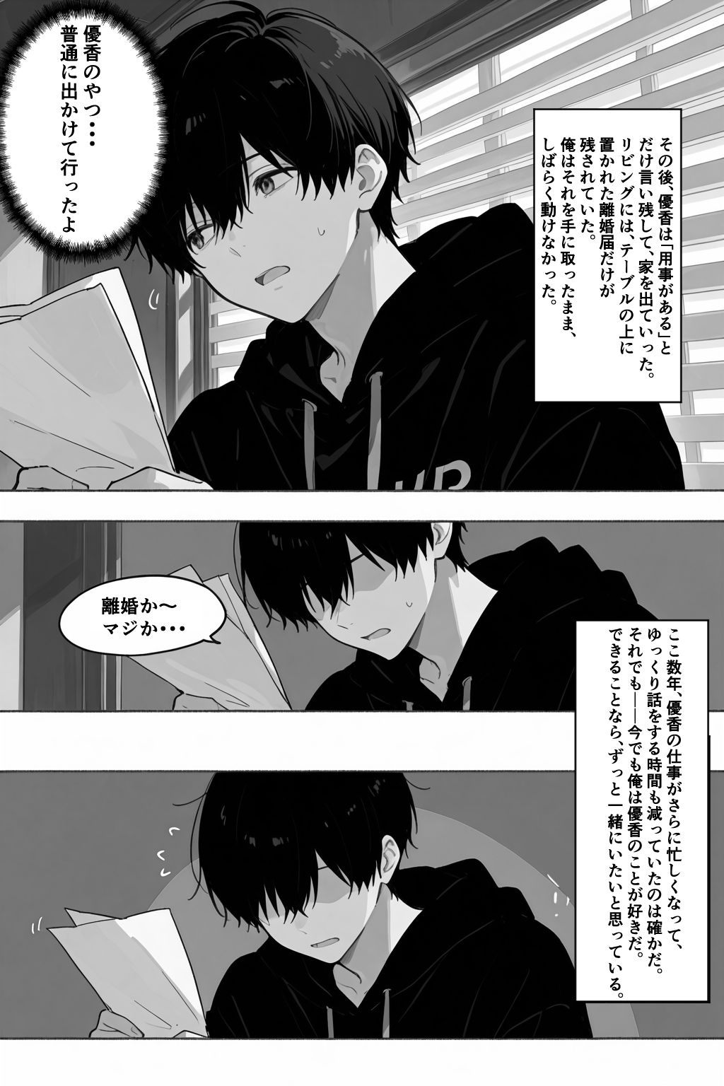 シゴできOLな嫁は俺と離婚をしたいようなのだが...？ サンプル6ページ目