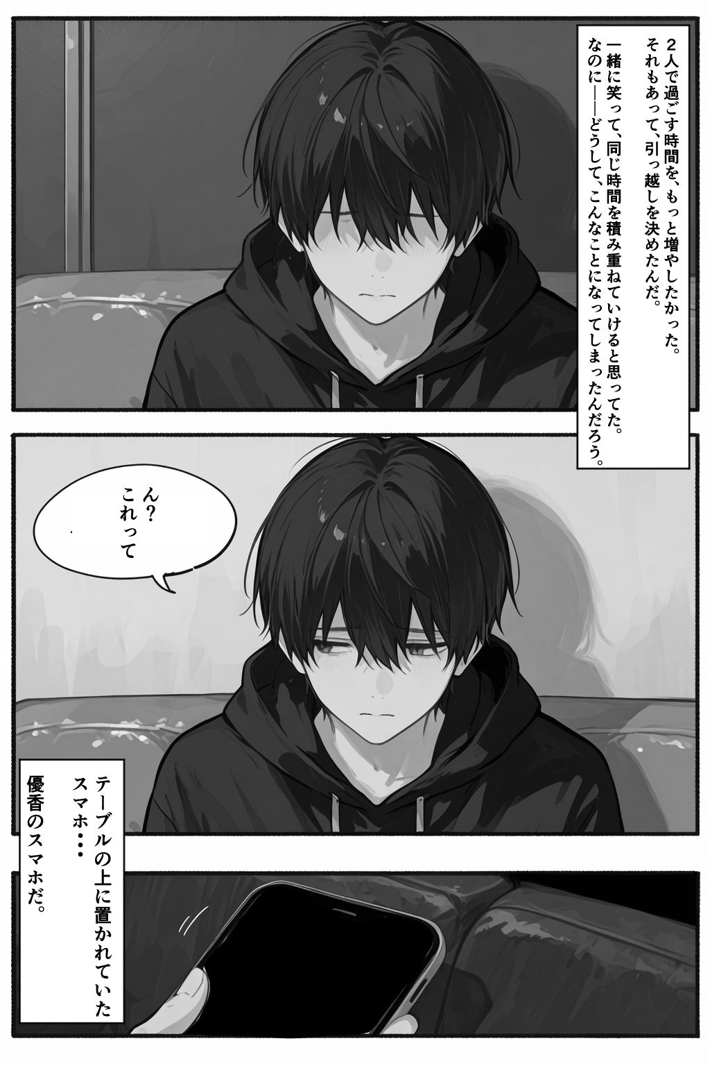 シゴできOLな嫁は俺と離婚をしたいようなのだが...？ サンプル9ページ目