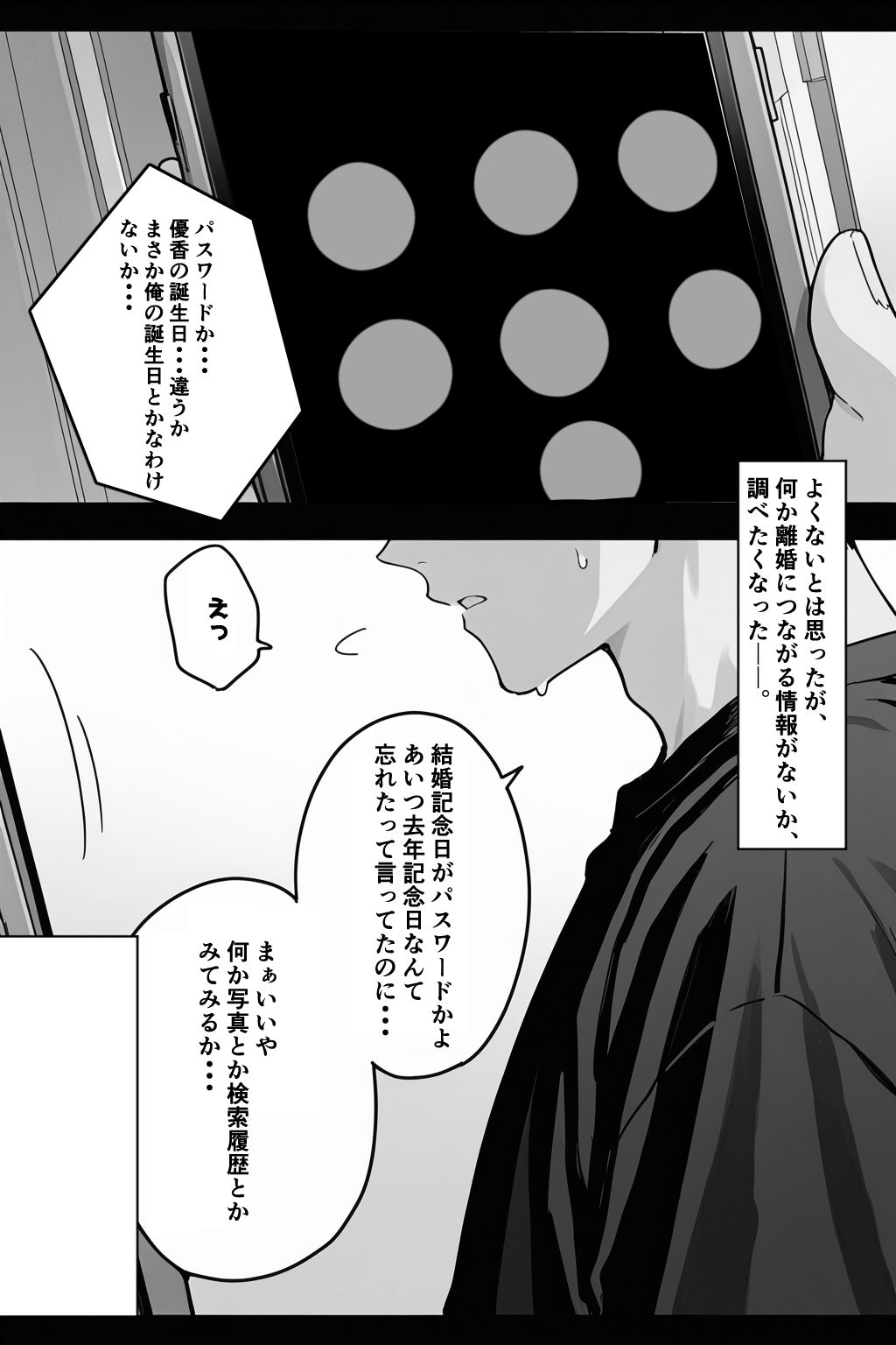 シゴできOLな嫁は俺と離婚をしたいようなのだが...？ サンプル10ページ目