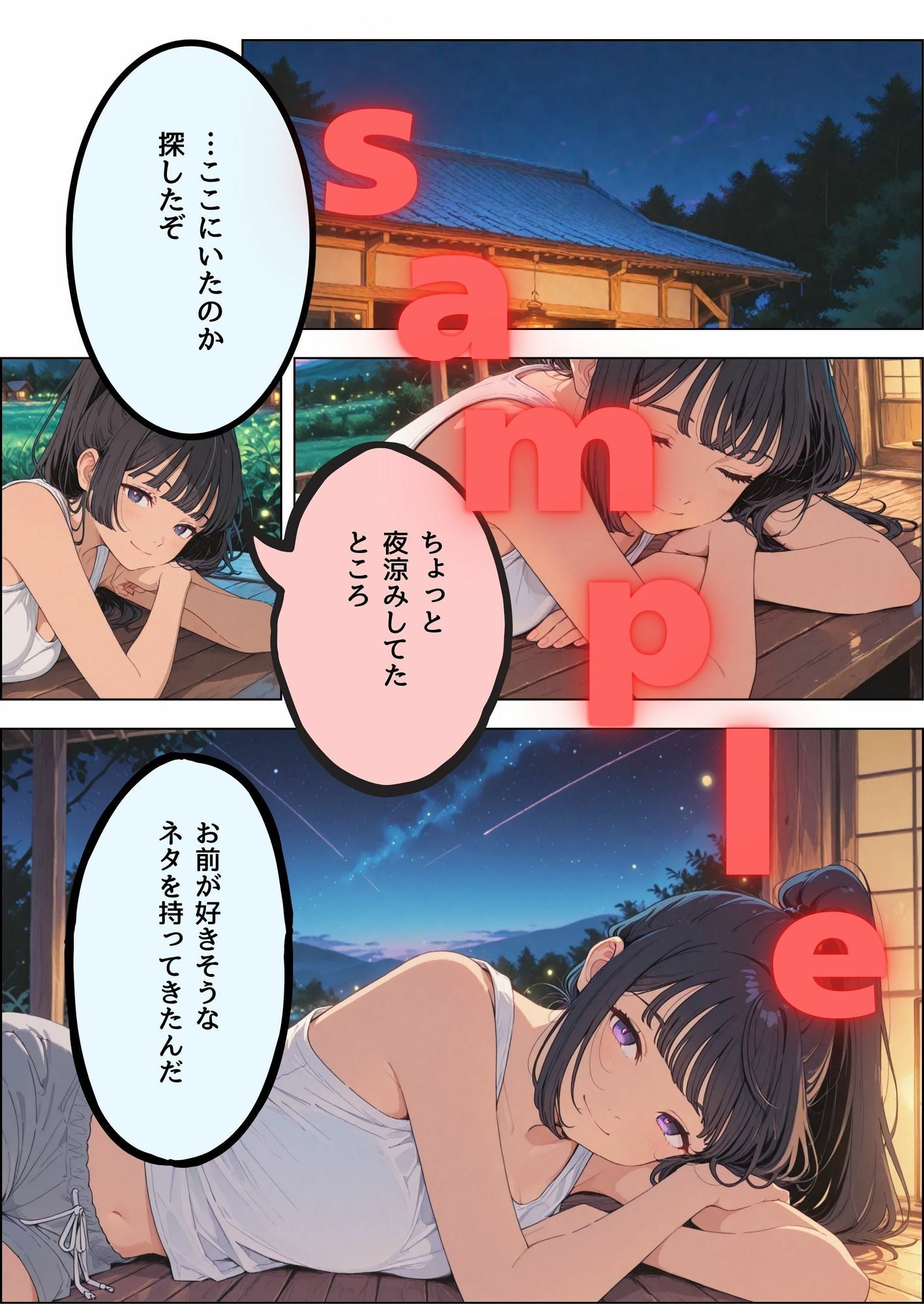 七月の予言を前に従妹と一線超えた話 サンプル2ページ目