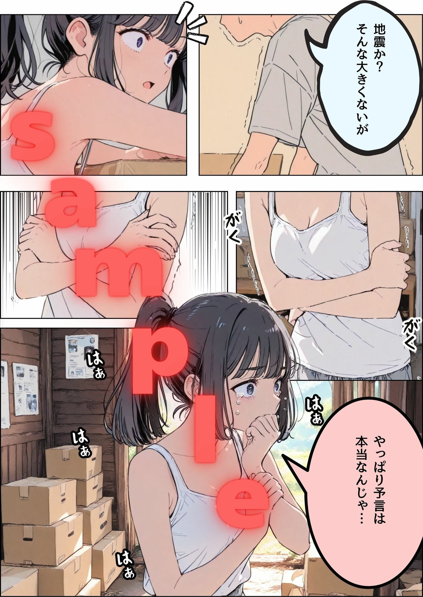 七月の予言を前に従妹と一線超えた話 サンプル3ページ目
