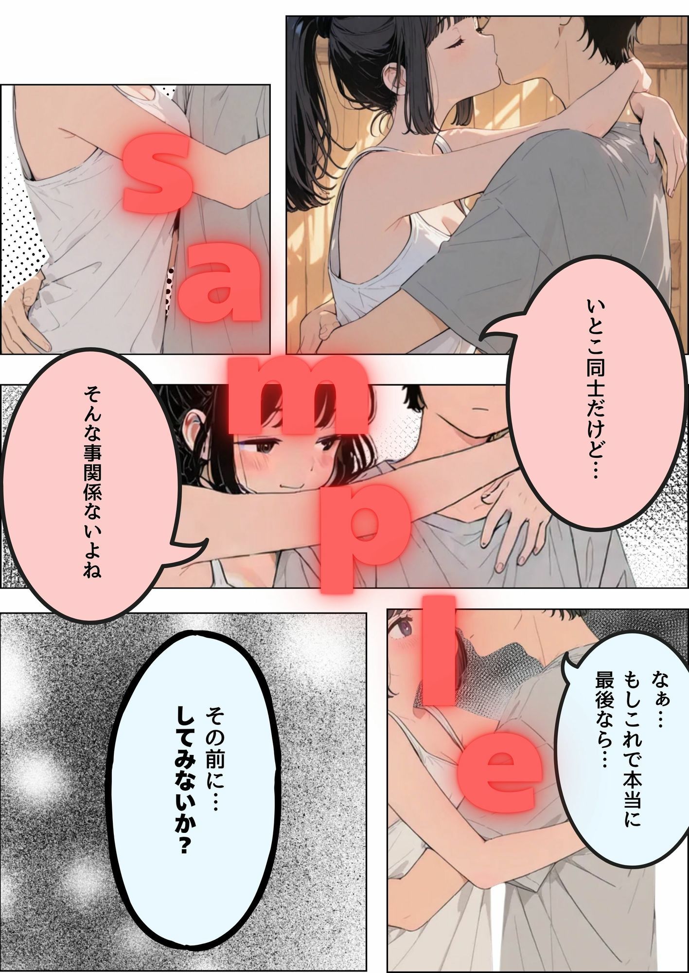 七月の予言を前に従妹と一線超えた話 サンプル4ページ目