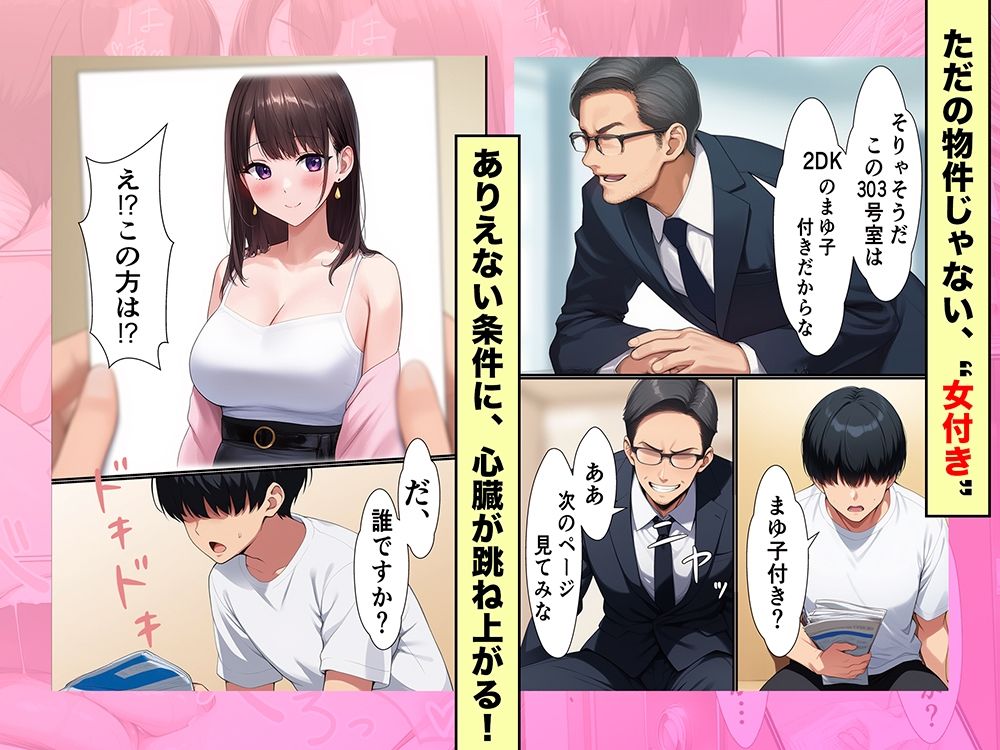 ようこそ女付き不動産へ！【303号室まゆ子付き】 サンプル2ページ目