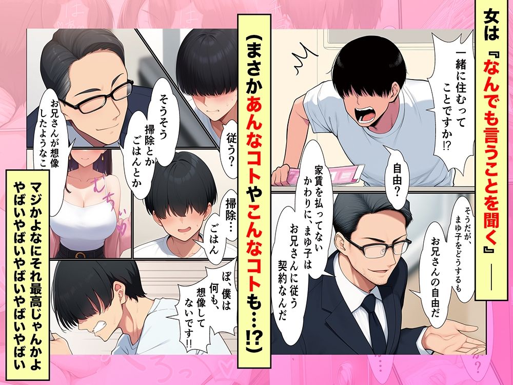 ようこそ女付き不動産へ！【303号室まゆ子付き】 サンプル3ページ目